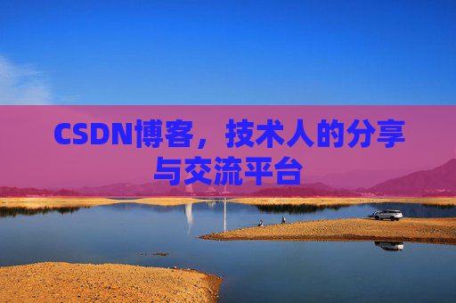 CSDN博客导出工具,便捷高效的博客内容管理工具